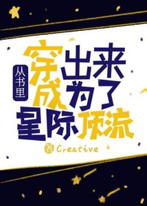 穿出来后全星际遍布我粉丝