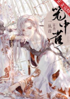 重生成仙尊的掌中啾/笼中雀[重生]