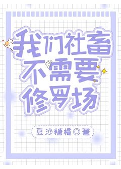 （综漫同人）我们社畜不需要修罗场[综]