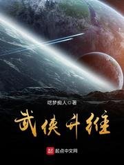 《武侠升维》