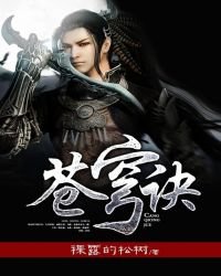 《苍穹诀》