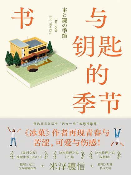 书与钥匙的季节（出书版）
