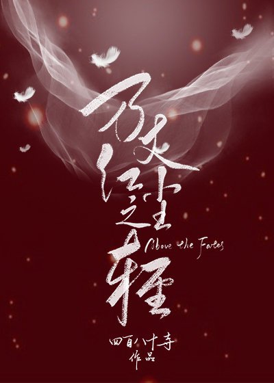 万丈红尘之轻（GL）