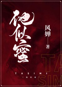 他似蜜