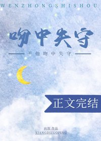于他吻中失守