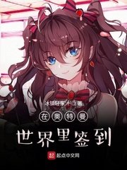 《在奥特曼世界里签到》