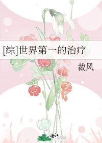 （BG/综漫同人）[综]世界第一的治疗