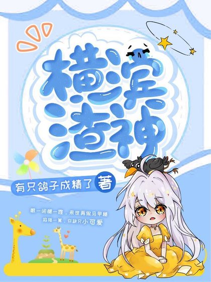 (BG/综漫同人)横滨渣神绝不翻车