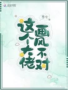 《这个大佬画风不对/快穿:男神,有点燃》