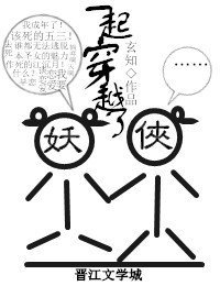 魔教妖女和正道侠女一起穿越了[古穿今]