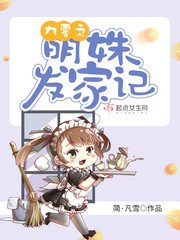 《九零之明姝发家记》