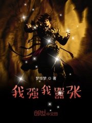 《我强我嚣张》