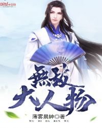 《无敌大人物》