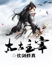 《太古主宰》