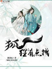 《狐狸王妃有点拽》
