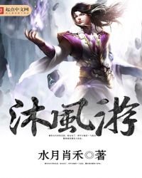沐风游