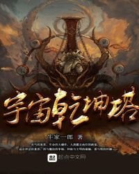 《宇宙乾坤塔》