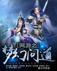 《网游之梦幻问道》