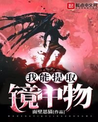 我能提取镜中物