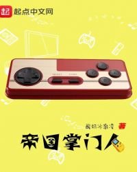 《帝国掌门人》