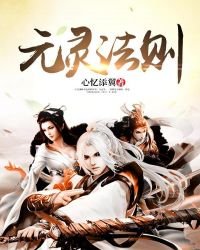 《元灵法则》