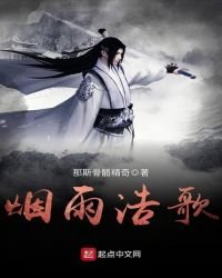 《烟雨浩歌》