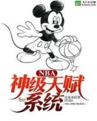 《神级天赋系统》