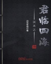 汉末之君临四海