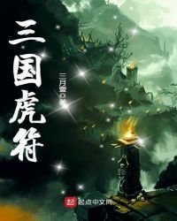 《东汉末年的大秦虎符》