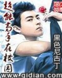 《超能高手在校园》