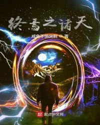 《终焉之诸天》