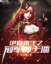 《绝地求生之升级狂魔》