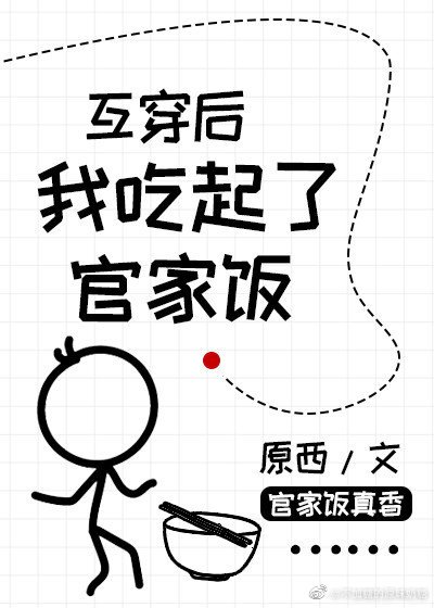 《互穿后我在六扇门打工》