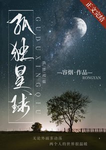 《孤独星球》