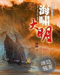 海啸大明