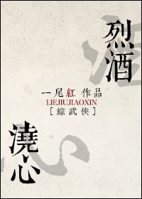 （BG/综武侠同人）[综武侠]烈酒浇心