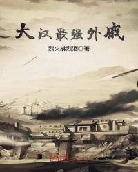 《大汉最强外戚》