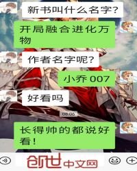 《开局融合进化万物》