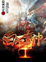 《白石主神》