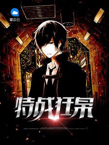 特战狂枭萧晨苏晴寂寞的舞者