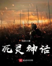 《死灵神话》