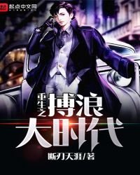 《重生之搏浪大时代》