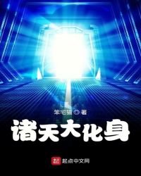 诸天大化身