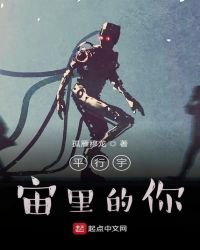 平行宇宙里的你