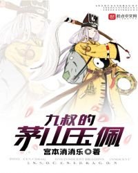 《九叔的茅山玉佩》