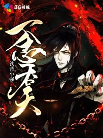《一念吞天》