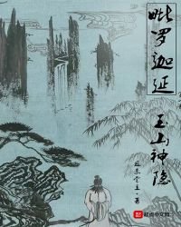 《毗罗迦延》
