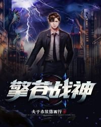 《擎苍战神》