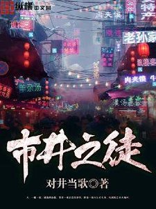 《市井之徒》