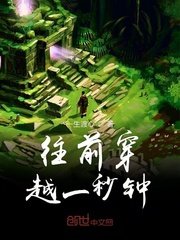 《往前穿越一秒钟》